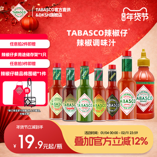 tabasco美国辣椒仔调味汁Maille芥末酱牛排沙拉瓶装家用原装进口