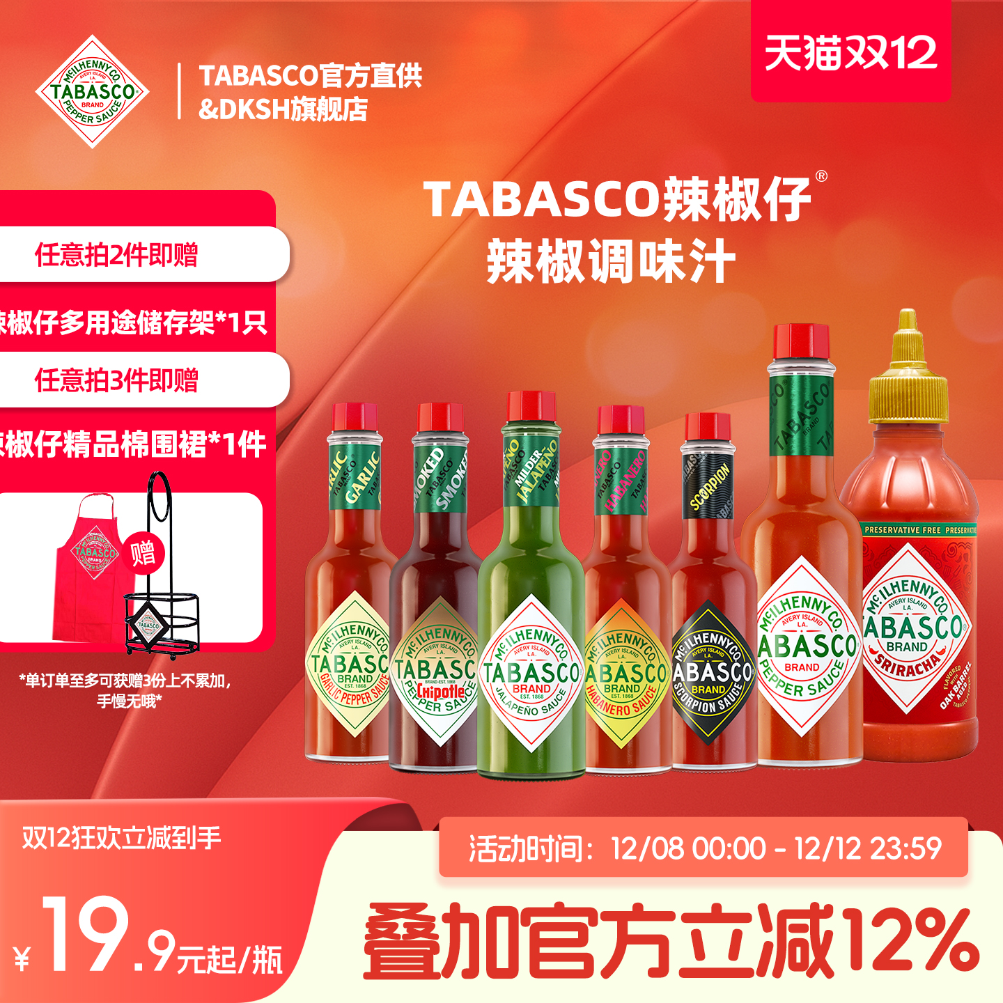 tabasco美国辣椒仔调味汁Maille芥末酱牛排沙拉瓶装家用原装进口