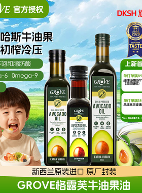 Grove格露芙牛油果油婴幼儿童辅食炒凉拌营养补充新西兰原装进口