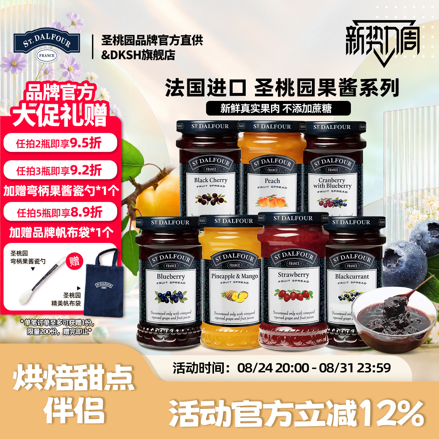 法国进口圣桃园蓝莓果酱草莓黑加仑菠萝芒果三明治吐司无加糖170g