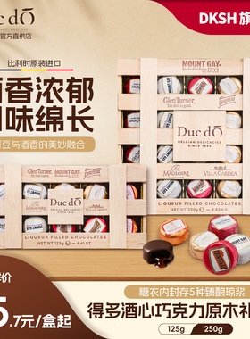 比利时Duc d'O得多酒心巧克力男女友生节日送礼盒轻奢木盒迪克多