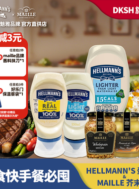 好乐门蛋黄酱Maille魅雅第戎芥末酱面包沙拉寿司海鲜牛排烘焙进口