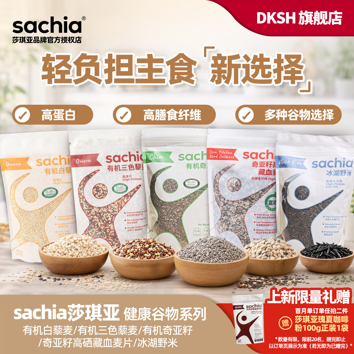 Sachia莎琪亚有机白藜麦奇亚籽藏血麦片冰糊野米南美进口粗粮素食