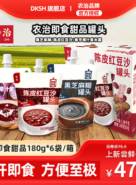 农治黑芝麻陈皮红豆香芋椰汁糖水罐头铝袋装即食旅行速食饱腹甜点