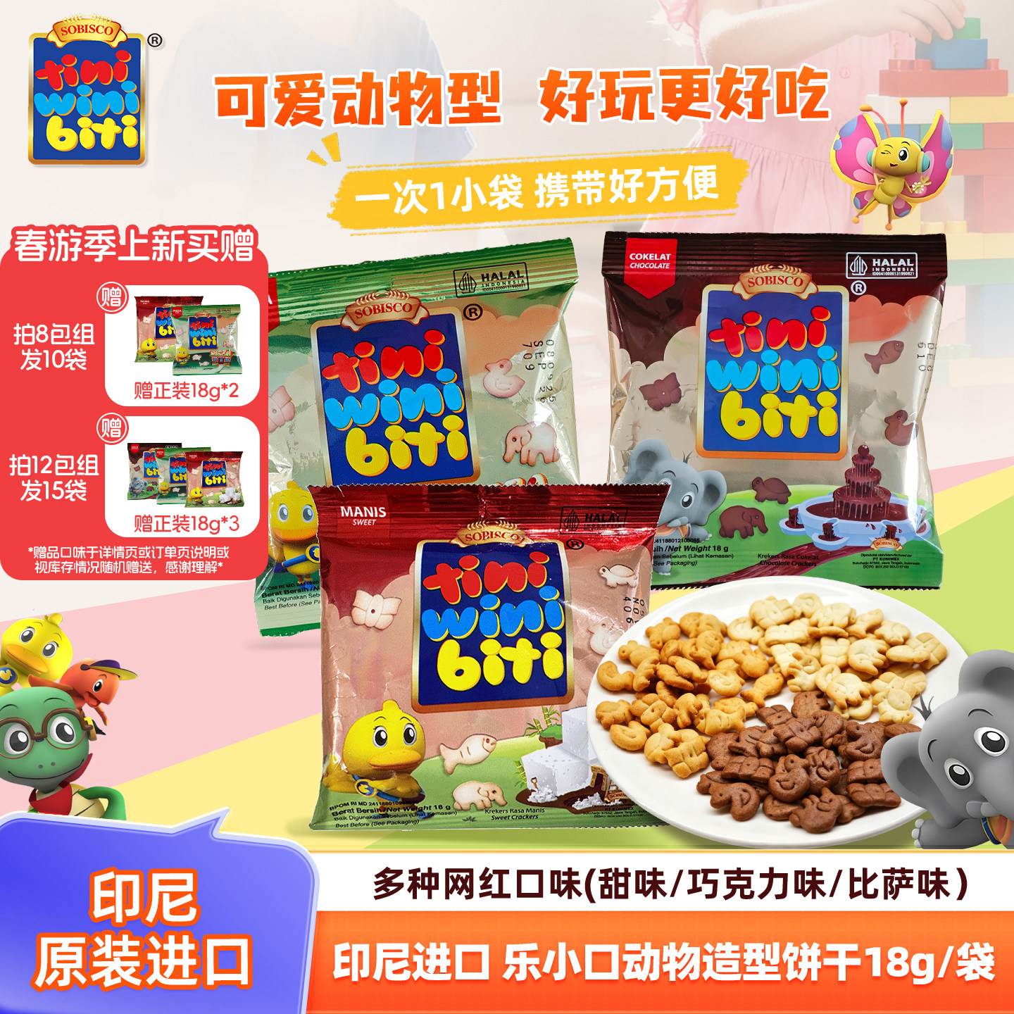 乐小口比萨巧克力牛奶动物型饼干18g儿童学生零食清真小包装进口