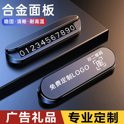 挪车电话牌临时停车号码牌汽车停车牌车载移车牌电话留号器高级感