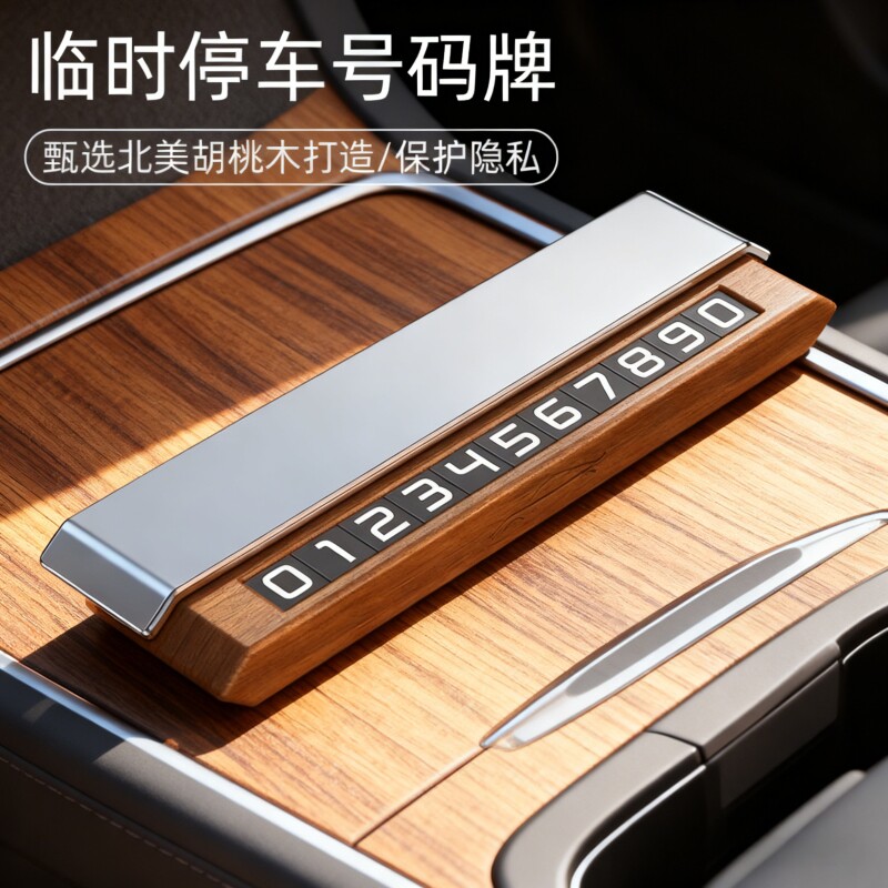 车上电话号码牌diy底座福特蒙迪欧福睿斯福克斯锐界挪车临时停牌