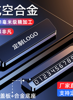 特斯拉ModelY临时停车双号码牌挪车电话Model丫配件车内装饰摆件Y