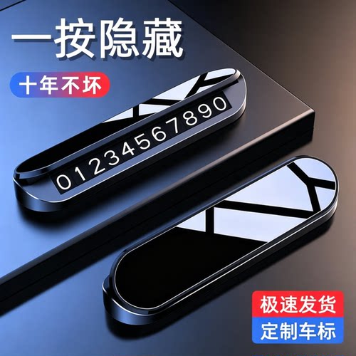50个批发装挪车电话牌临时停车号码牌贴车内显示车上数字车载移车