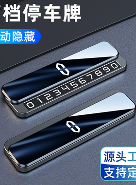 问界车上电话号码牌AITO M5 M7 M8 M9临时停车挪车牌车载摆件高级