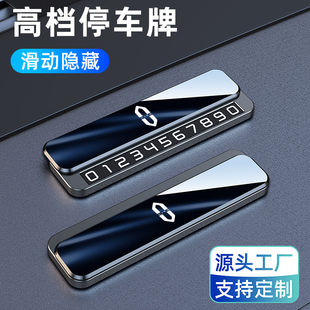 问界车上电话号码 M9临时停车挪车牌车载摆件高级 牌AITO