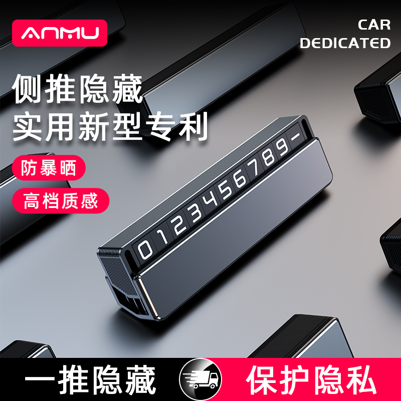 2025新款挪车电话牌高级感临时停车显示手机号码摆件移车新车
