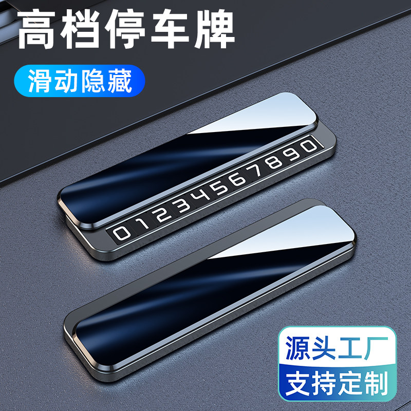 奔驰停车号码牌GLA GLC GLE C级 E级梅赛德斯车上临时挪车电话牌