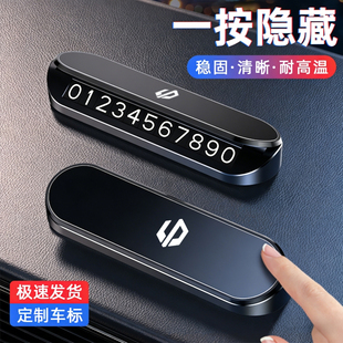 D19 停车号码 C16 C11 T03车上临时挪车电话显示牌摆件 牌零跑B01
