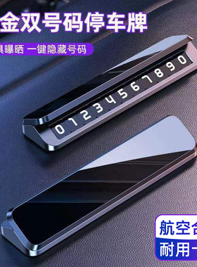 停车号码牌传祺影豹GS3/gs4/M6/S7/M8/E9车上临时挪车电话牌车载