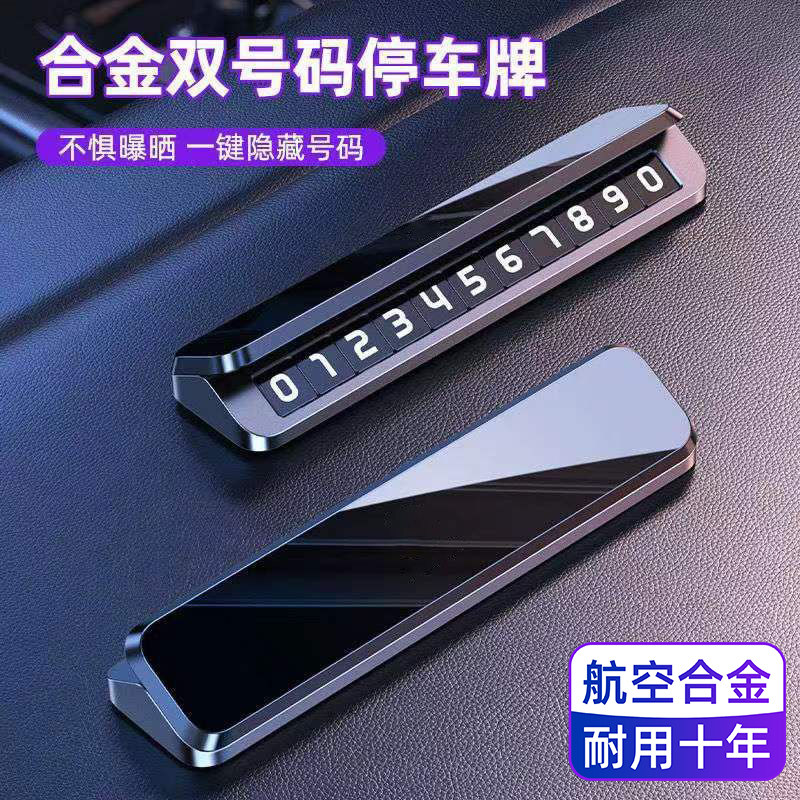 停车号码牌福特蒙迪欧锐际锐界领睿车上临时挪车电话牌车载摆件