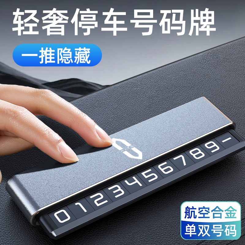 移车电话牌问界AITO M5 M7 M8 M9临时停车号码牌挪车上显示牌摆件