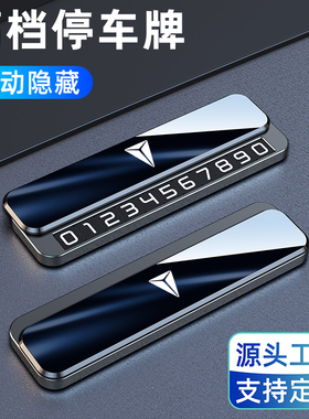 车上电话号码牌深蓝SL03 L06 S05 GS318 S0709临时停车挪车牌车载