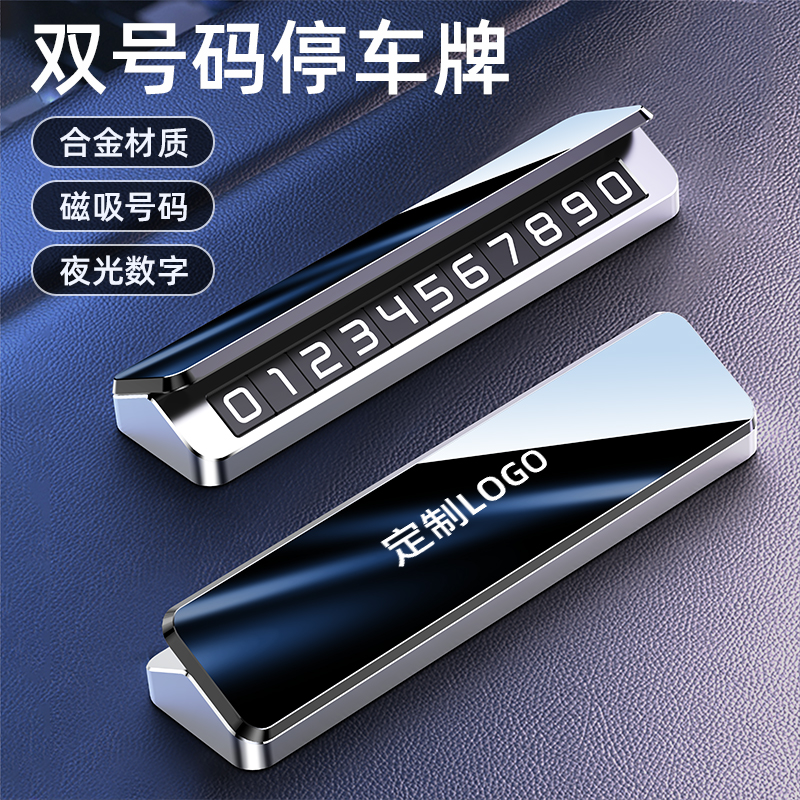 【航空合金】挪车电话牌定制车标