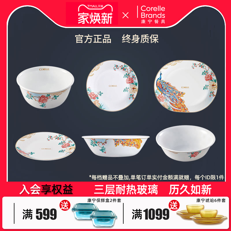 康宁CORELLE餐具玻璃家用轻奢