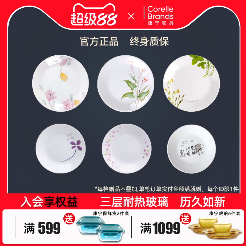 corelle康宁耐热玻璃家用盘子