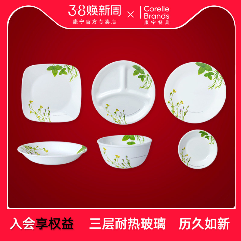 【官方】康宁餐具香草单品碗碟家用玻璃耐热餐具套装美国进口正品