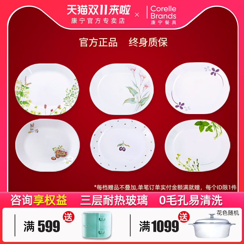 专柜正品进口康宁餐具耐热玻璃盘子平盘大鱼盘