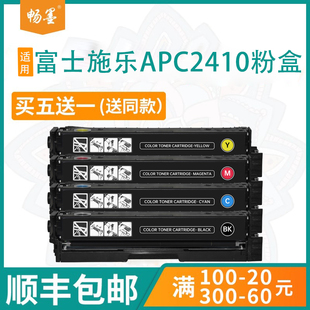 顺丰 畅墨适用富士施乐胶片C2410SD硒鼓Fujifilm 包邮 CT351277粉盒 ApeosPort C2410SD打印机墨盒CT351275