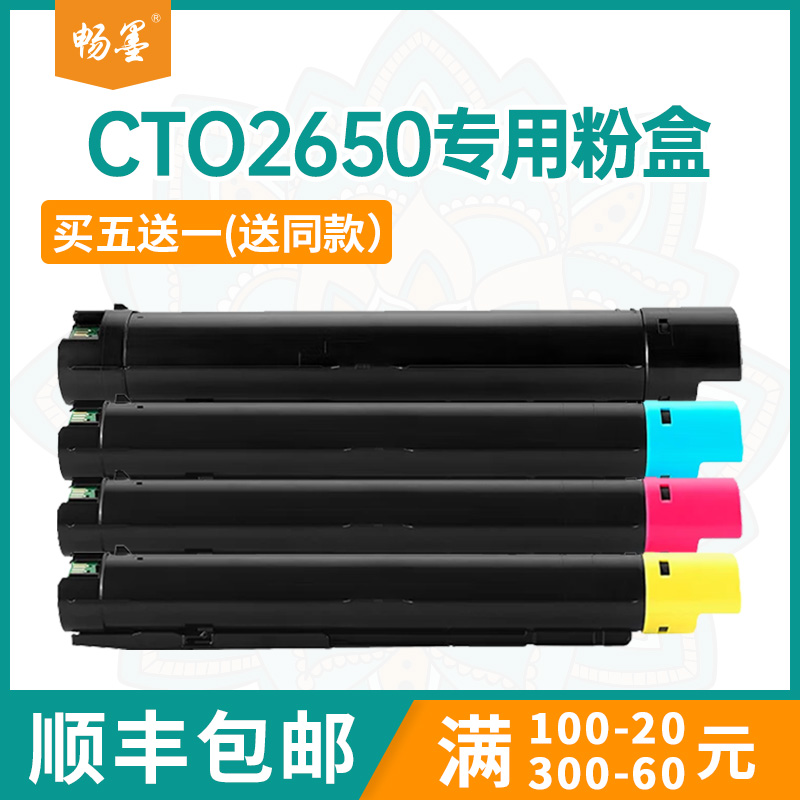 适用奔图CM265ADN粉盒CDO2650
