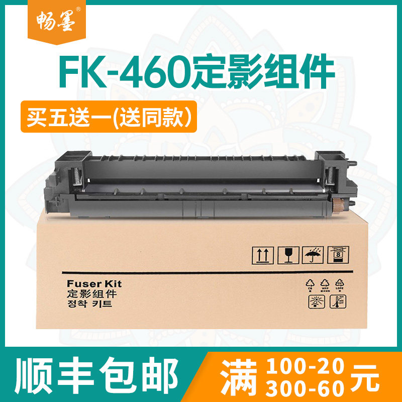 适用FK-460U京瓷181定影