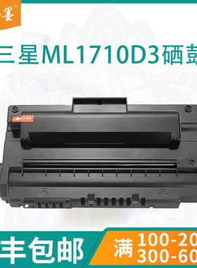 【顺丰包邮】畅墨适用Samsung三星ML1710硒鼓ML1500 1510 1520墨粉1740 1750打印机墨盒1755 1410 1745碳粉盒