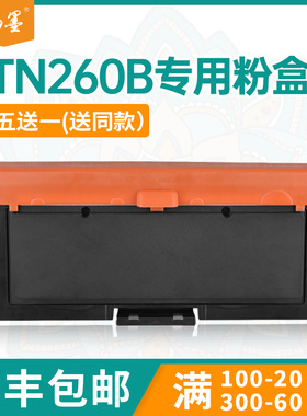 【顺丰包邮】畅墨适用TN260B墨粉盒宜联VLS1601b粉盒VLM2601b打印机墨盒DR260U鼓架碳粉盒