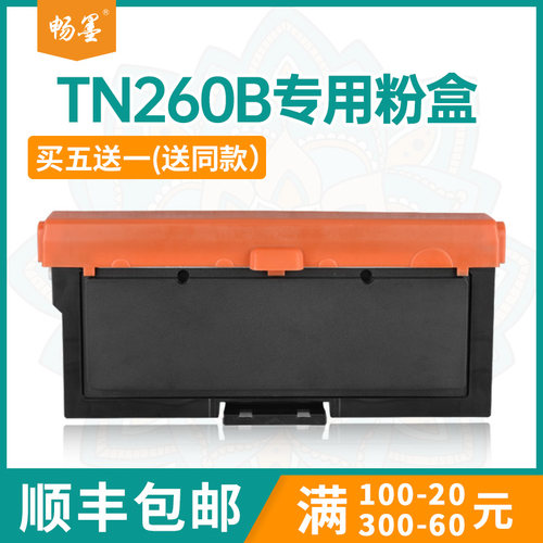 TN260B墨粉盒宜联VLS1601b硒鼓
