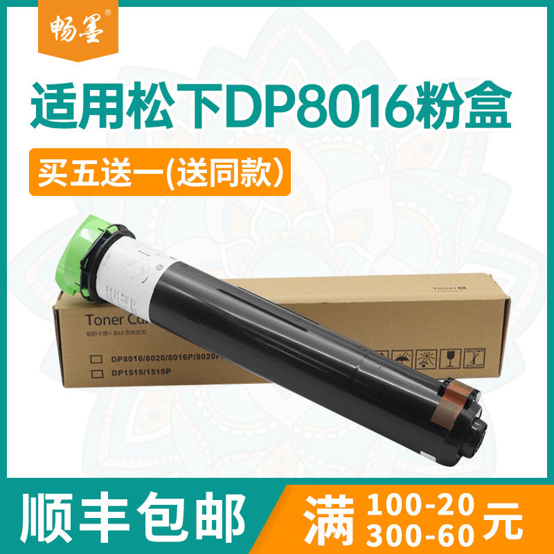 适用松下DP8016粉盒8020E