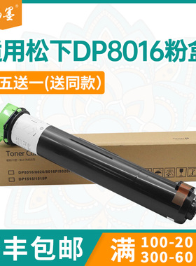 适用松下DP8016粉盒8020E墨盒1515P碳粉2310 8025 8032 3010 3030