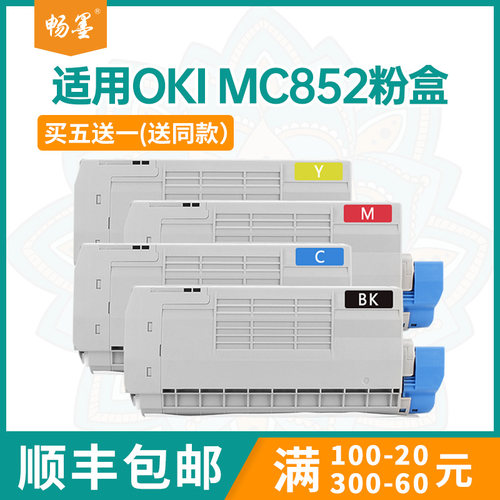 兼容OKIMC852dn粉盒MC852cdxn