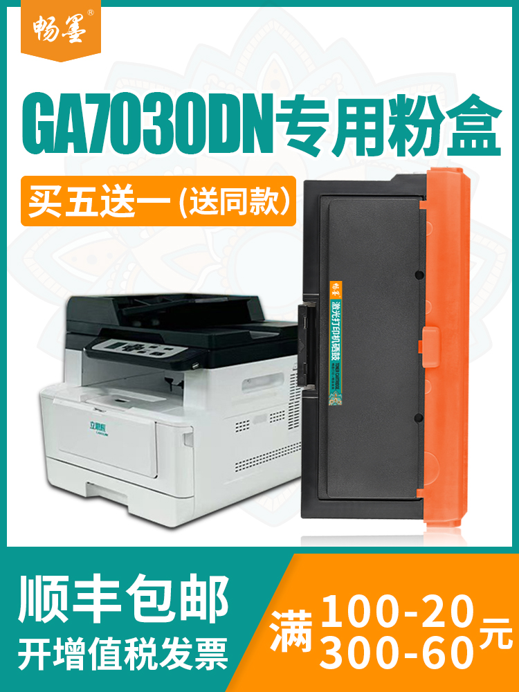 畅墨适用立思辰TN328粉盒