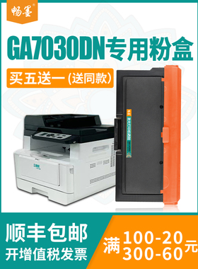 适用立思辰TN328 TN333粉盒SP1800 GA3032dn硒鼓GA3028dn GA3030dn激光打印机墨盒GA7030dn DR328鼓架鼓组件