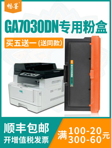 适用立思辰TN328 TN333粉盒SP1800 GA3032dn硒鼓GA3028dn GA3030dn激光打印机墨盒GA7030dn DR328鼓架鼓组件