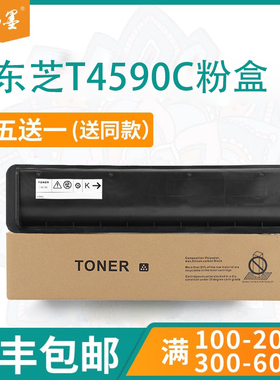 【顺丰包邮】畅墨适用TOSHIBA东芝T4590C打印机粉盒456S硒鼓306se墨盒256S 356S复印机碳粉506 206L墨粉盒