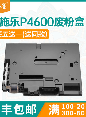 【顺丰包邮】畅墨适用施乐093N01732废粉盒Xerox 4600N废粉仓Phaser4620DN废墨粉回收瓶4622DT废碳粉回收仓