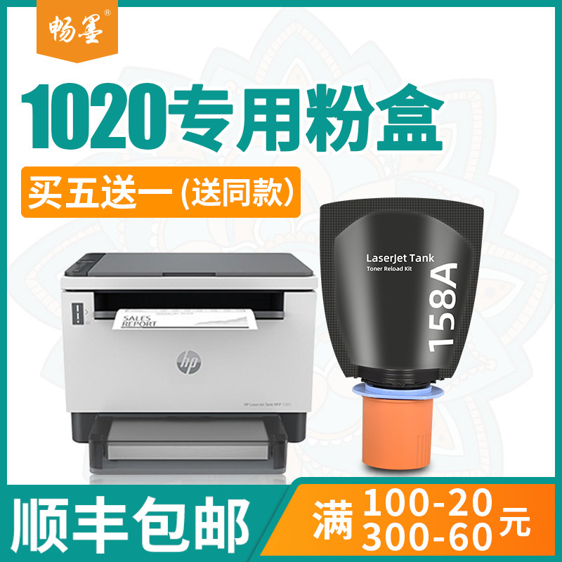 畅墨适用硒鼓惠普HP碳粉158A/158X黑色Tank2606 1005W 2506DW 1020W打印机HP158智能闪充大容量粉盒黑色粉盒 - 实物图
