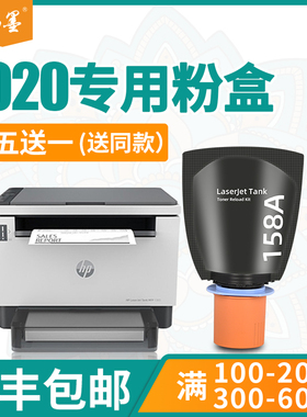 畅墨适用硒鼓惠普HP碳粉158A/158X黑色Tank2606 1005W 2506DW 1020W打印机HP158智能闪充大容量粉盒黑色粉盒