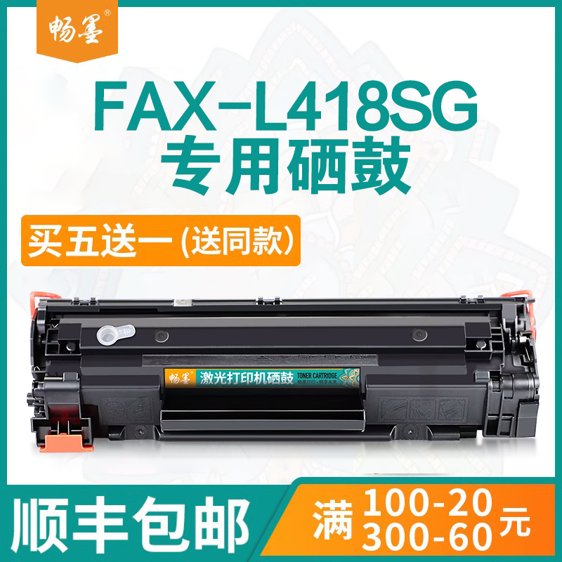 L418SG硒鼓粉盒墨盒FAX-L170硒鼓