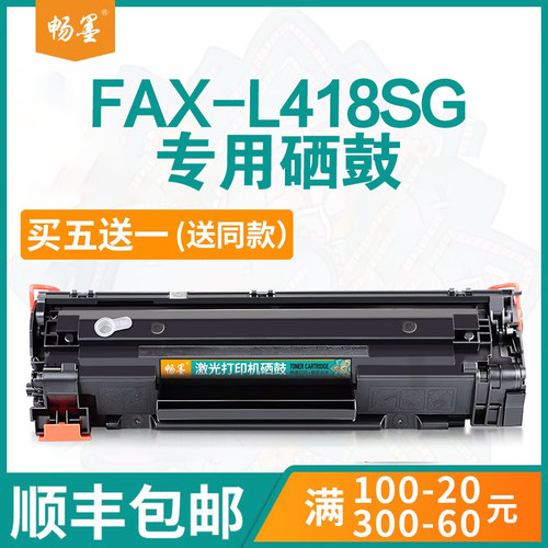 L418SG硒鼓粉盒墨盒FAX-L170硒鼓