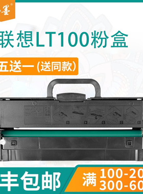 【顺丰包邮】畅墨适用Lenovo联想LT100D硒鼓M101W M102W打印机墨盒m1520w粉盒m1688wpro墨粉盒粉盒鼓架