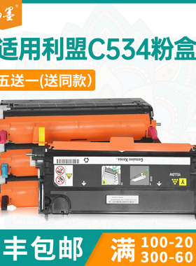 【顺丰包邮】畅墨适用利盟C534粉盒C524打印机粉盒Lexmark C522 C530碳粉盒C532墨粉盒C5240KH复印机粉盒硒鼓