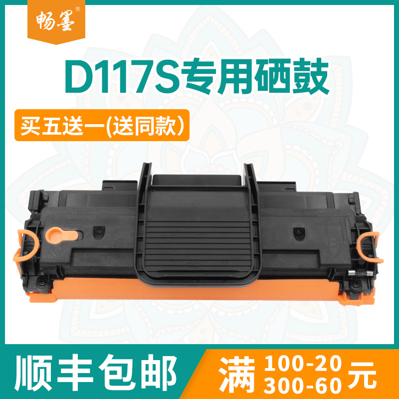 适用MLT-D117S三星4521hs硒鼓