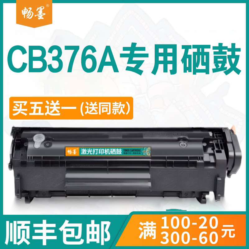 CB376A硒鼓Q6503A粉盒