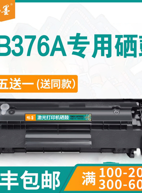 【顺丰包邮】畅墨适用hp/惠普CB376A CB419A CB536A Q6510A易加粉 打印机硒鼓 CC418A Q6504A Q6503A粉盒